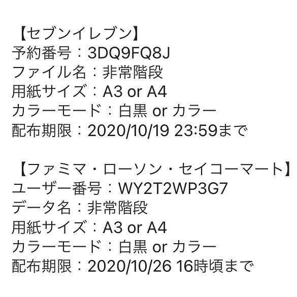ネットプリント配信中 ネットプリント配信中