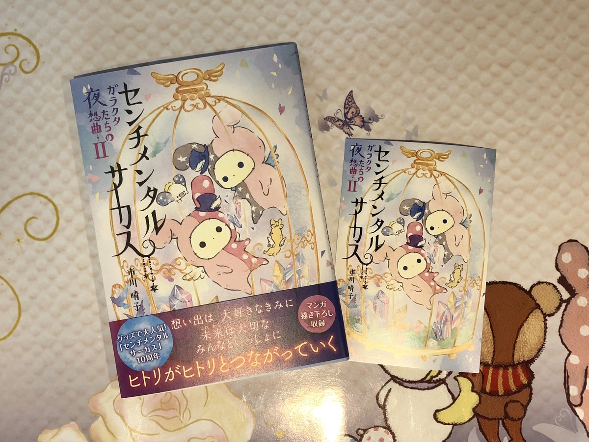 マンガ展 Torico No Twitter センチメンタルサーカス 月色子鹿と真夜中サーカス 夢色迷宮の一夜 10日目 T Co Avk2rq5cwd センチメンタルサーカス ガラクタたちの夜想曲 を 大阪谷六虜 でお買い上げ頂くとイラストカードが特典で マンガ展 Torico No Twitter センチメンタルサーカス 月色子鹿と真夜中サーカス 夢色迷宮の一夜 10日目 T Co Avk2rq5cwd センチメンタルサーカス ガラクタたちの夜想曲 を 大阪谷六虜 でお買い上げ頂くとイラストカードが特典で