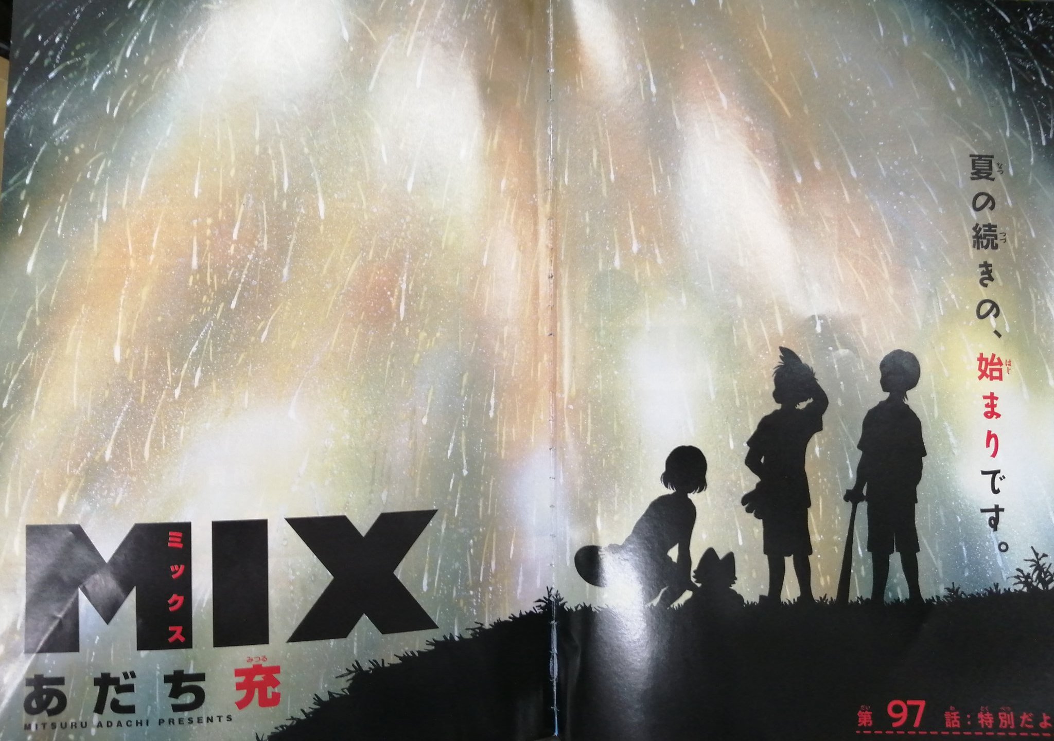 あだち充情報 公式 本日発売のゲッサン11月号より Mix連載再開致しました 待ちに待った夢の続き 是非お付き合い下さいませ T Co Zddphsqhte Twitter