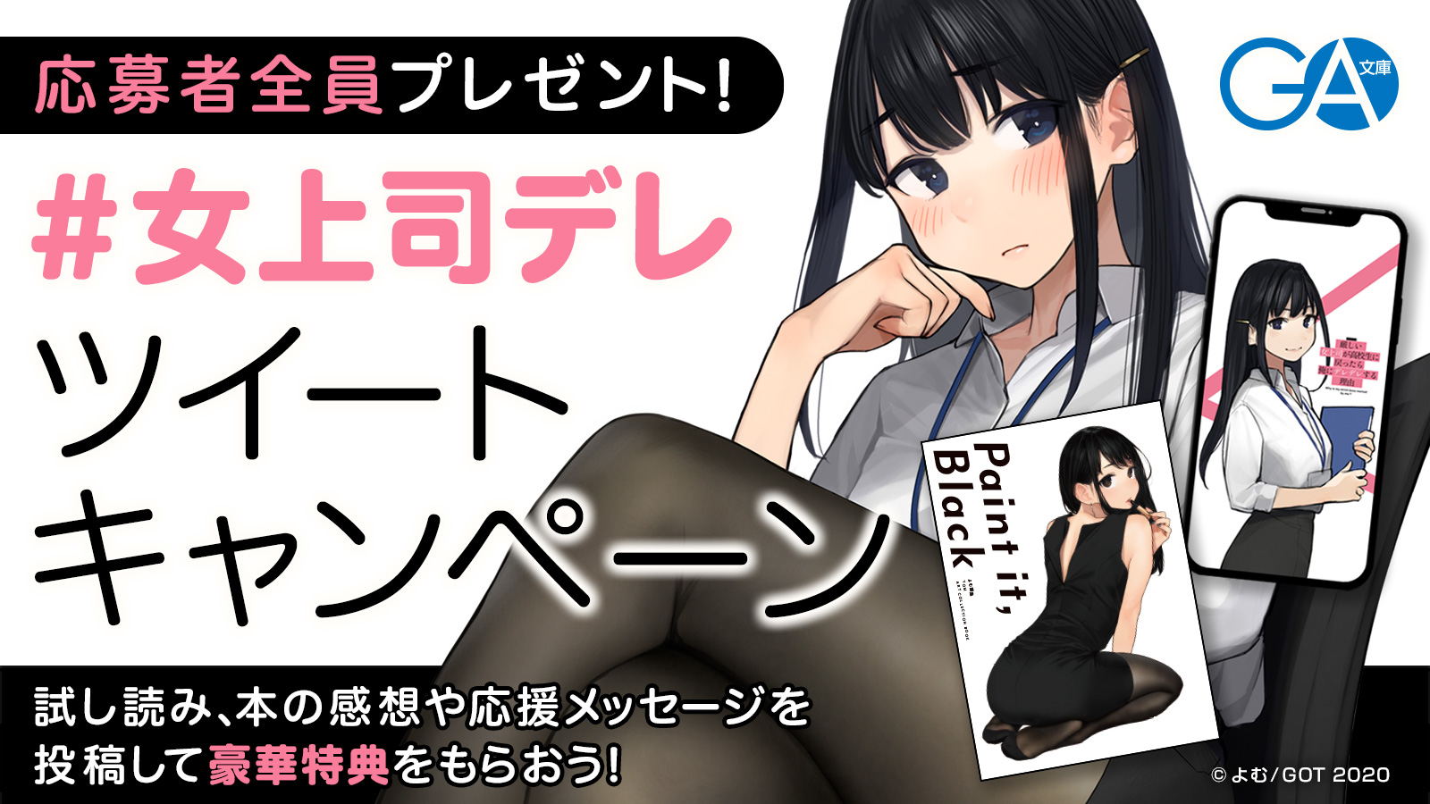 Ga文庫公式 応募者全員プレゼント 女上司デレ ツイートキャンペーン 徳山銀次郎先生 よむ先生が贈る 両片思いラブコメ 厳しい女上司が高校生に戻ったら俺にデレデレする理由 両片思いのやり直し高校生生活 詳細はこちら T Co