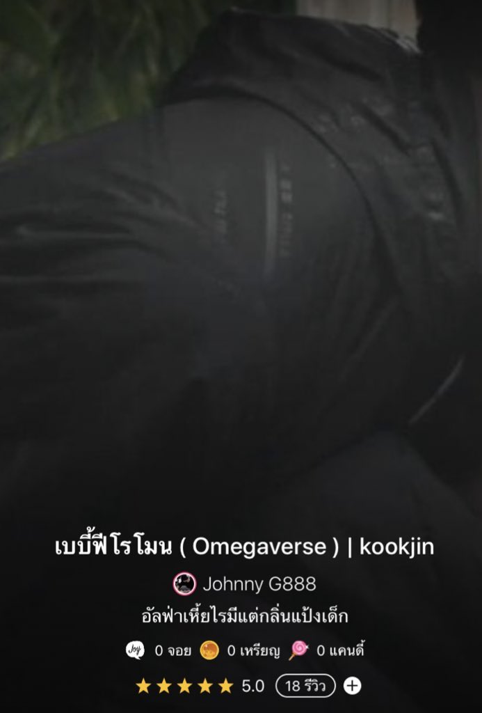 ฝากรีค้าบ 🥺😭

"อัลฟ่าเหี้ยอะไรมีแต่กลิ่นแป้งเด็ก" 

เบบี้ฟีโรโมน | 1

👬: #kookjin 

link : joylada.com/story/

<a href="/TH_KOOKJIN/">TH_KOOKJIN</a> 

#เบบี้ฟีโรโมน