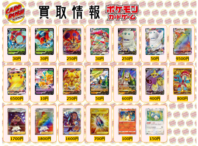 ট ইট র カードラッシュポケモンカード ポケモンカード 新弾買取情報 イオルブv P 30 イオルブv Rr 30 イオルブv Sr 250 イオルブvmax Rrr 30 ガラルヒヒダルマv Sr 250 ガラルヒヒダルマvmax Rrr 50 ピカチュウvmax Hr 9500 ピカチュウvmax P