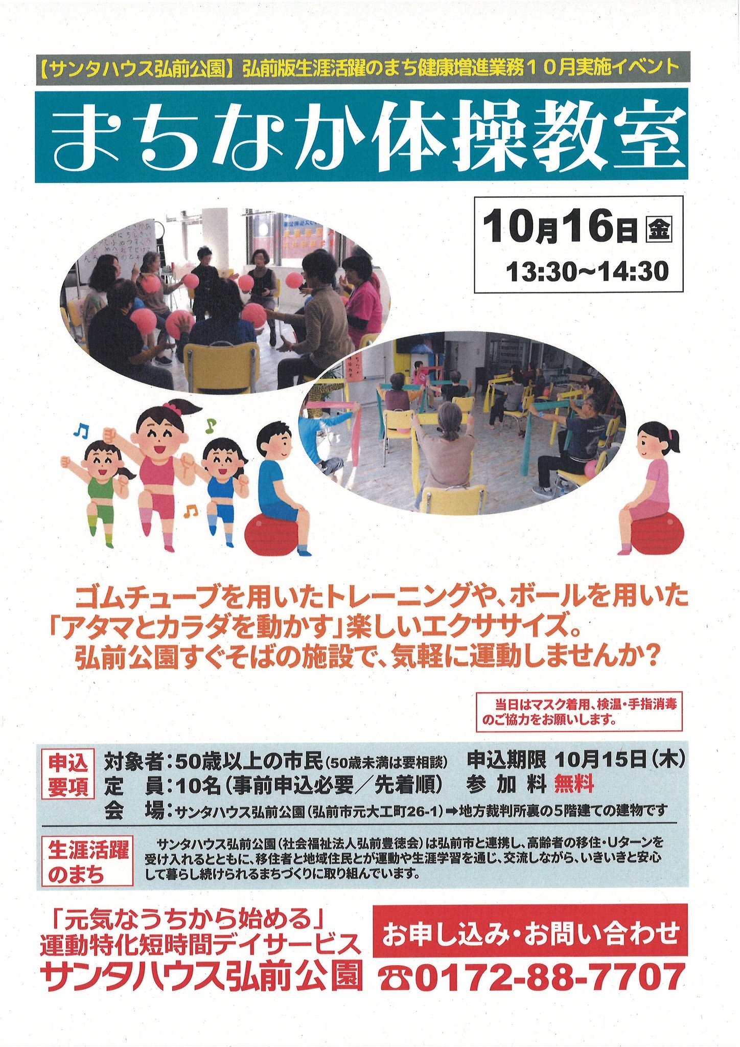 Uzivatel 青森県弘前市 Na Twitteru アクティブシニア向け講座開催 まちなか体操教室 とき 10月16日 金 午後１時30分 2時30分 パワリハ成果発表会 とき 10月17日 土 午後1時30分 2時30分 共通事項 ところ サンタハウス弘前公園 事前の