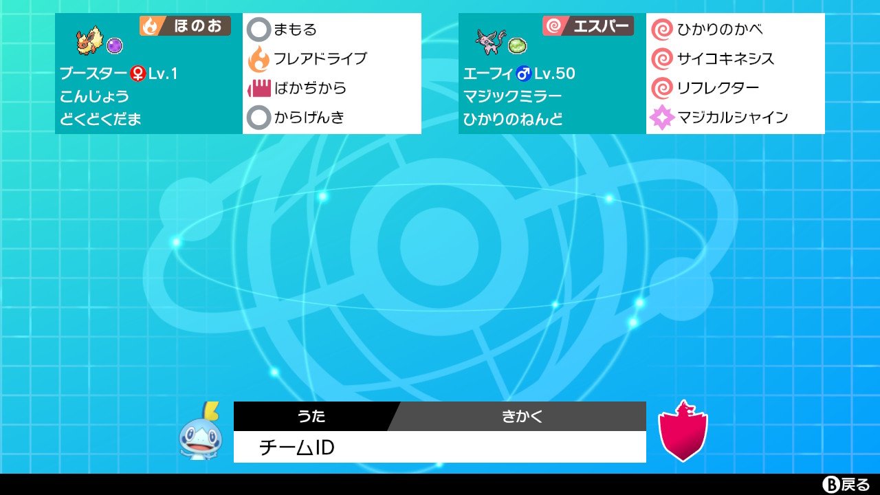 明治大学ポケモン研究会 10 11 イーブイズ2on2