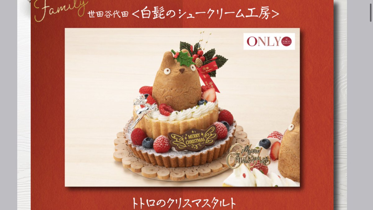 白髭のシュークリーム工房 クリスマスケーキご予約承り開始のお知らせ こんにちは 今年のクリスマスは東急デパート様 伊勢丹立川店様にケーキを出品させていただきます 東急百貨店様 ご予約承り中 T Co Qxvyajrric 伊勢丹立川店様 14日 水