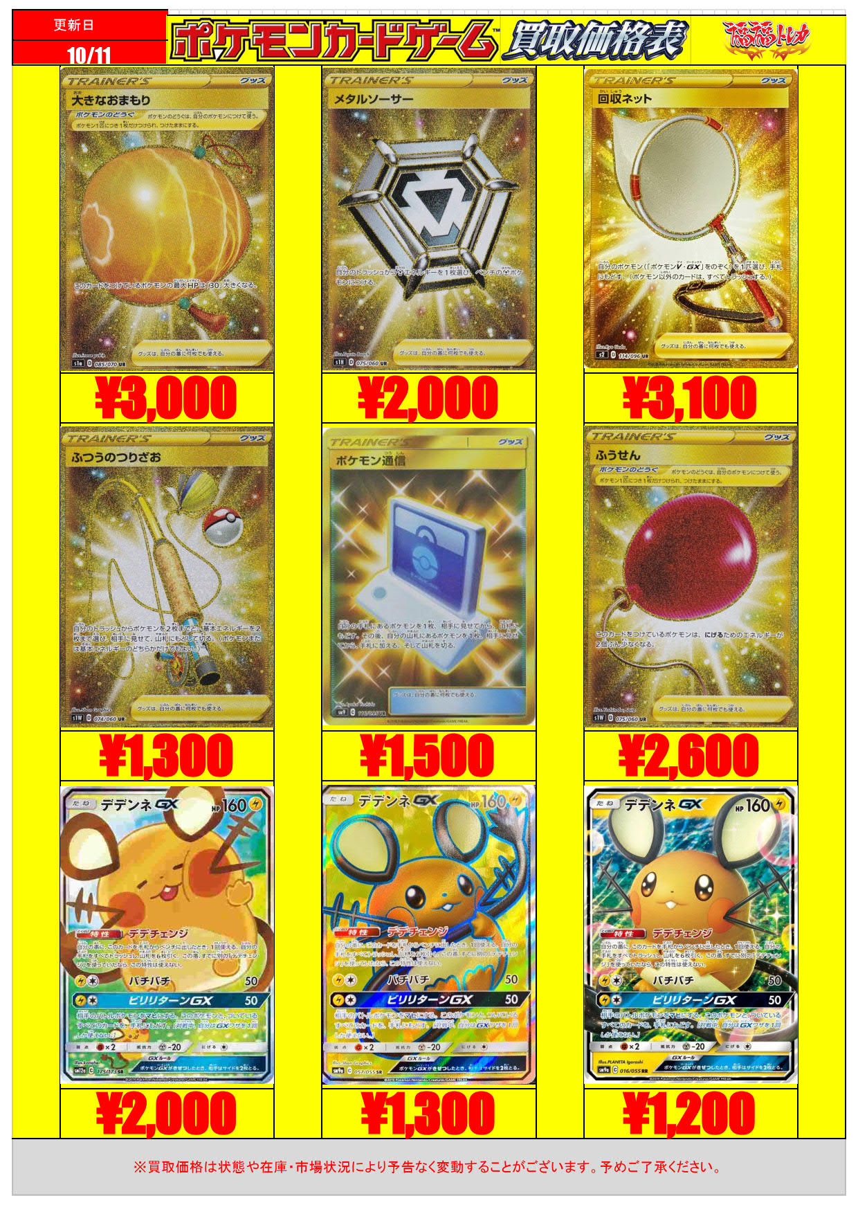 福福トレカ秋葉原店 on X: 福福トレカ秋葉原店 on X: