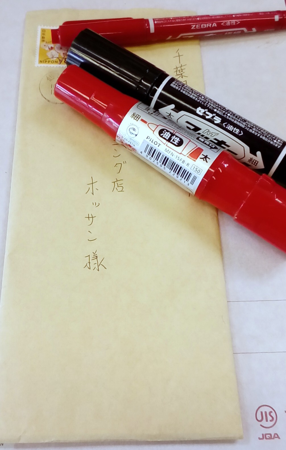 ホッサン 宮城県の知り合い たみちんさん から封筒が届いた なんだろう カミソリの刃 だろうか そしてスゴイのは 宛名 店名 と アカウント名 で配達されるなんて日本郵便あなどりがたし ホッサン 宮城県の知り合い たみちんさん から封筒が届いた なんだろう カミソリの刃 だろうか そしてスゴイのは 宛名 店名 と アカウント名 で配達されるなんて日本郵便あなどりがたし