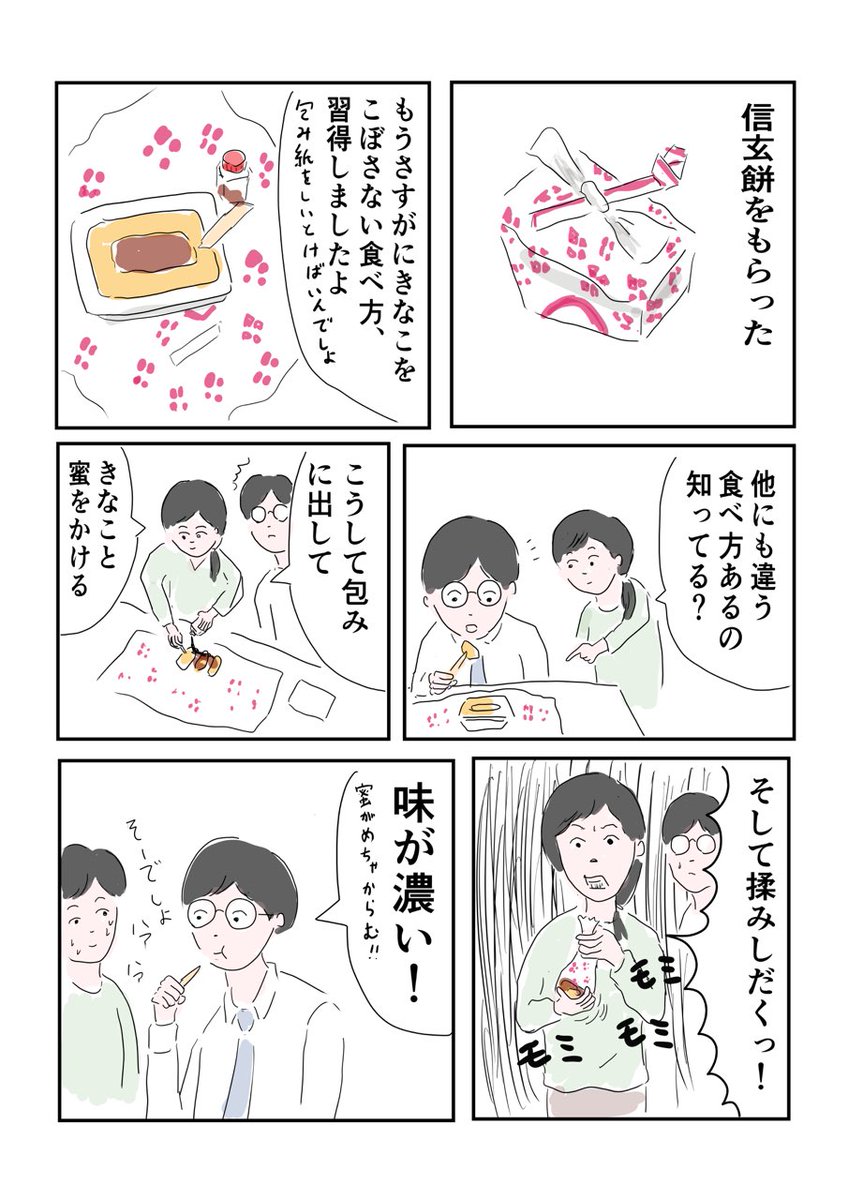 知らなかった 信玄餅を 揉む ときなこが飛び散らず 味も濃厚で美味しいらしい Togetter 知らなかった 信玄餅を 揉む ときなこが飛び散らず 味も濃厚で美味しいらしい Togetter