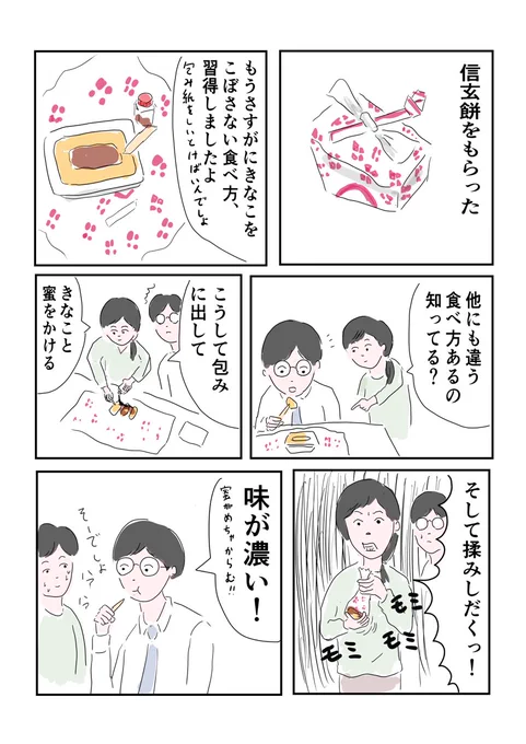 信玄餅 