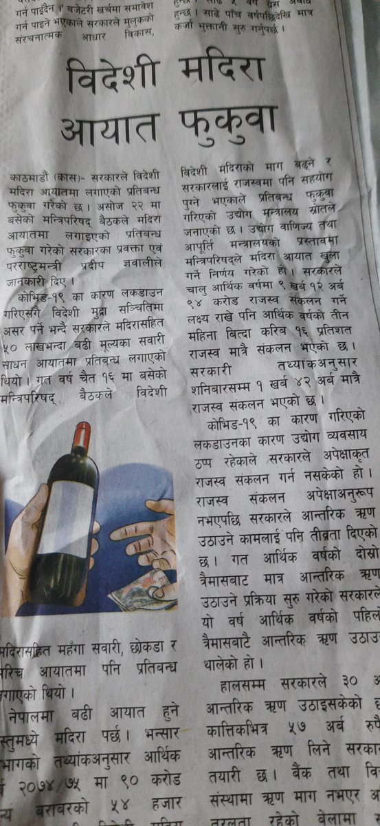 NirajManSinghK1's tweet image. अनि घरायसी मदिरा बनाउन चै सरकार संग अनुमती माग्नु पर्ने !