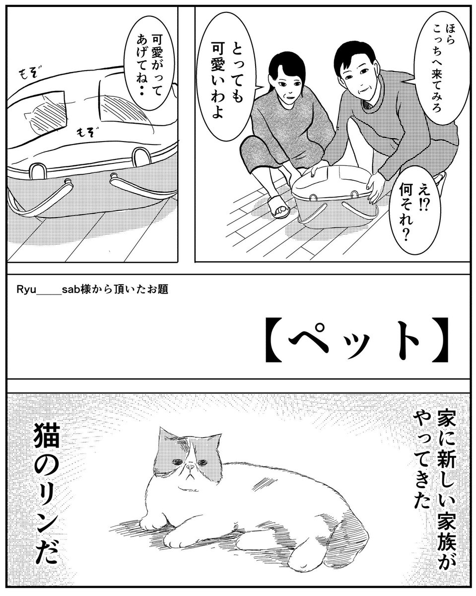 5p読切【ペット】(1/2)
今回も昔描いた短編をアレンジ&リメイクしました。
ご協力ありがとうございました。

#漫画が読めるハッシュタグ #漫画 #お題募集企画 