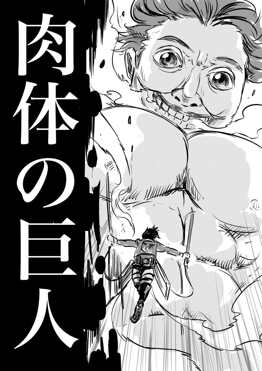 今マンガはあれが流行っているんだろ?と、父は「進撃の巨人」を、母は「鬼滅の刃」を

こう間違える。 