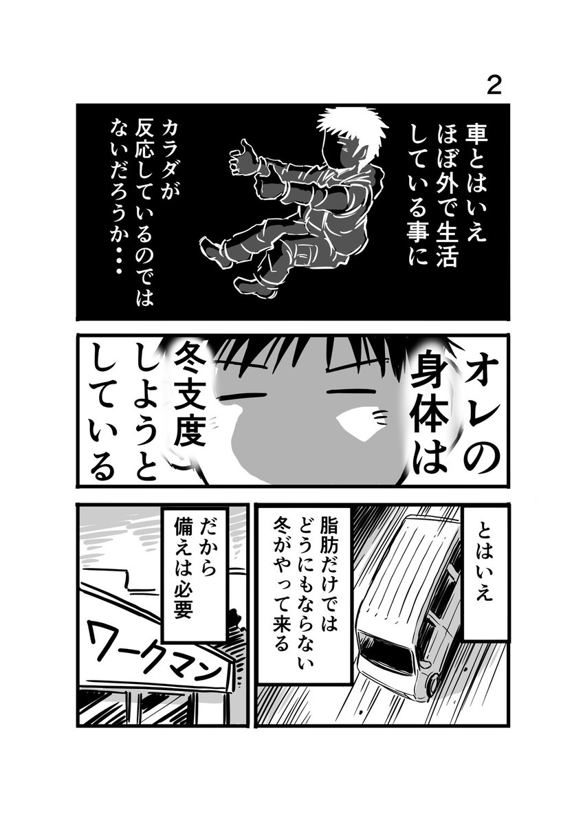 離婚して車中泊になりました36
ワークマンは強い味方です!
#エッセイ漫画 #車中泊 #ワークマン #冬支度 