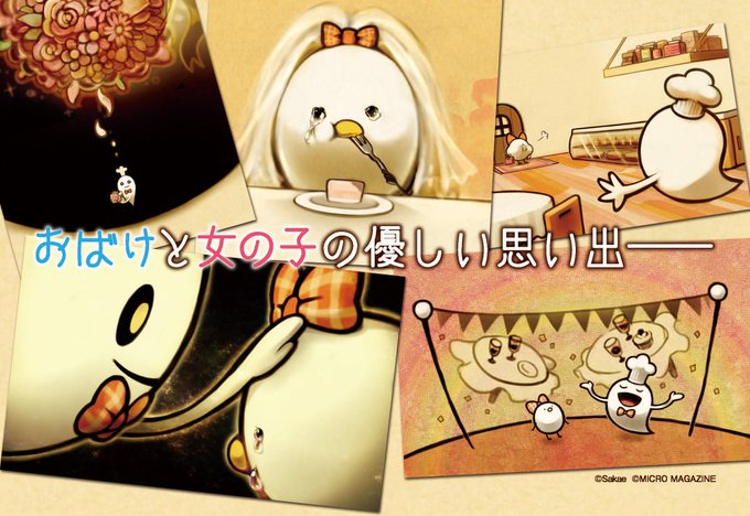 おばけのケーキ屋さんのtwitterイラスト検索結果 おばけのケーキ屋さんのtwitterイラスト検索結果
