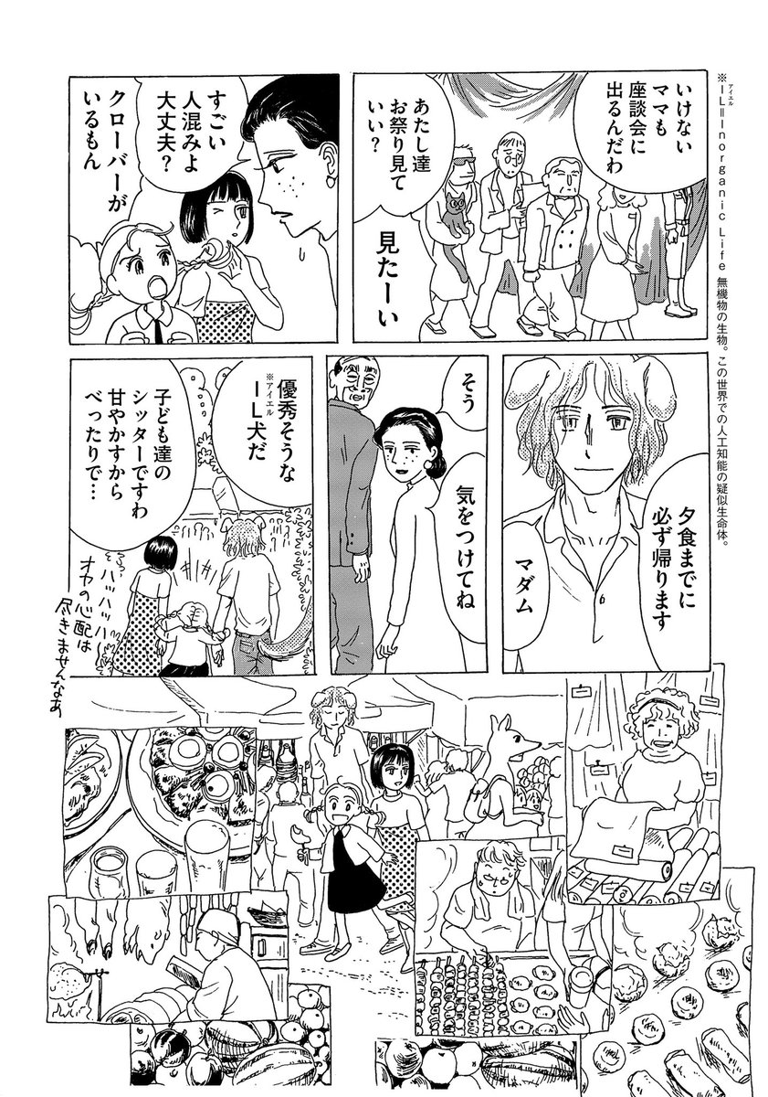 コミックビーム編集部 本日発売 伽と遊撃 1 有間 しのぶ 第23回手塚治虫文化賞マンガ大賞受賞の その女 ジルバ の著者がおくる 衝撃の近未来ファンタジー 物語 創作 空想 が粛清された世界で生まれた 少女ミミオ 大切なものを コミックビーム編集部 本日発売 伽と遊撃 1 有間 しのぶ 第23回手塚治虫文化賞マンガ大賞受賞の その女 ジルバ の著者がおくる 衝撃の近未来ファンタジー 物語 創作 空想 が粛清された世界で生まれた 少女ミミオ 大切なものを