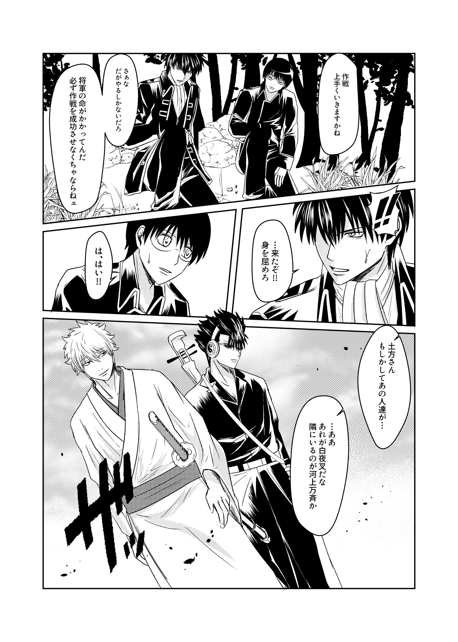 くまん 5 3東5 つ05a Twitter இல உள ள ர 鬼兵隊の銀時 過激派 が描きたかっただけの漫画 白夜叉が神格化されてるの大好きなので 許して 新八は真選組の監察 山崎と一緒にお仕事 してたら良いなと思いました T Co Fn7b5fi2fy Twitter