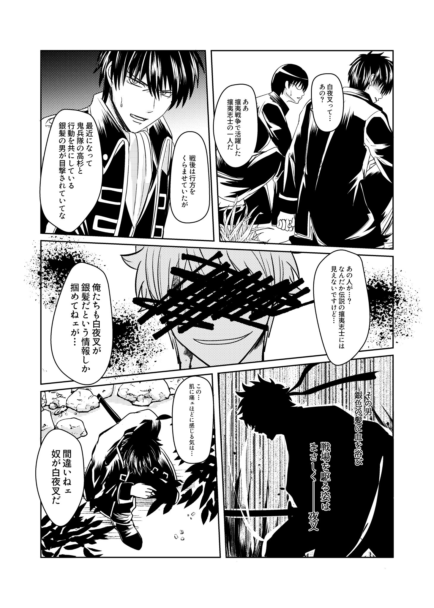 くまん 原稿中 鬼兵隊の銀時 過激派 が描きたかっただけの漫画 白夜叉が神格化されてるの大好きなので 許して 新八は真選組の監察 山崎と一緒にお仕事 してたら良いなと思いました