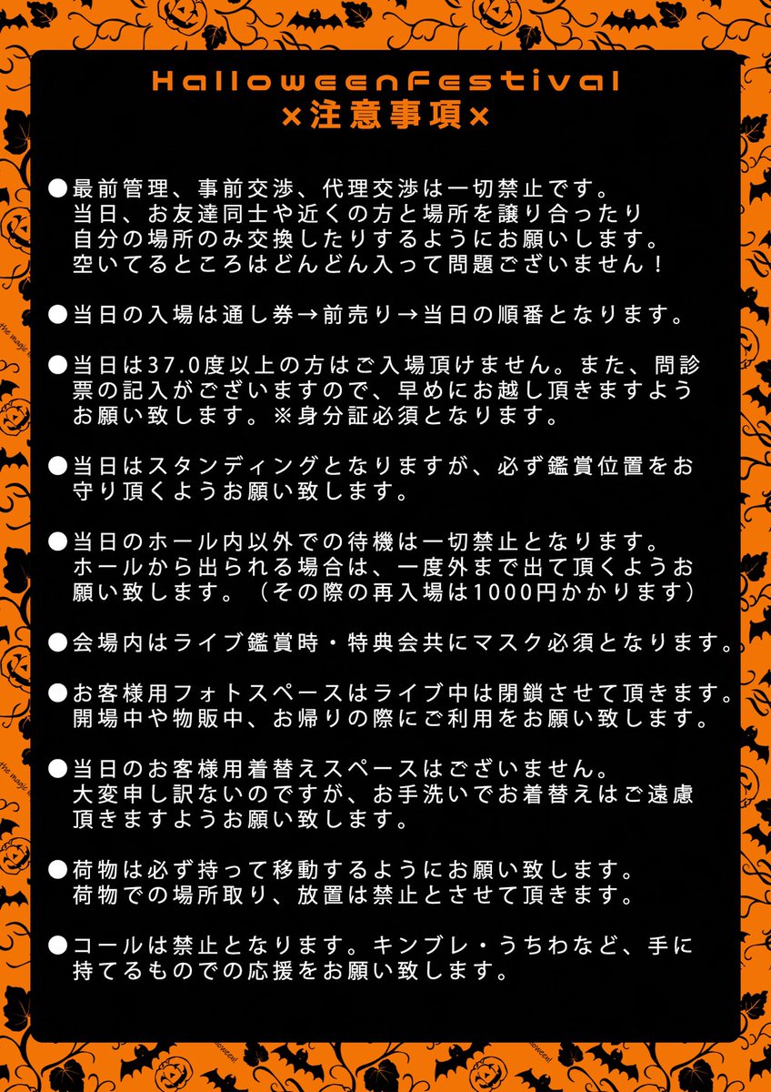 12星座リウム主催
「HalloweenFestival」

キャンセル枠にNOTORIOUS様がご出演頂けることになりました‼️その為タイムテーブルに変更はございません🙇‍♂️ご心配をおかけし申し訳ございません🙇‍♀️

📍代官山SPACE ODD
🕚開場14:30／開演15:00
🎫前売り3000円／当日3500円
t.livepocket.jp/e/halloweenfes…