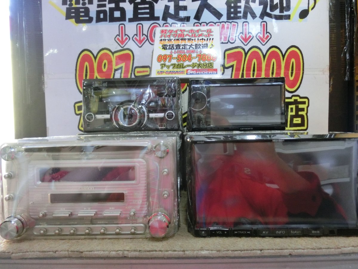 アップガレージ大分店 アップちゃん推し アップガレージ大分店 本日も元気にオープン致しました 先日ナビ オーディオなどを沢山買取させて頂きました ぜひお店でご覧下さい アップガレージ アプガレ アップガレージ大分店 買取 査定 アップガレージ大分店 アップちゃん推し アップガレージ大分店 本日も元気にオープン致しました 先日ナビ オーディオなどを沢山買取させて頂きました ぜひお店でご覧下さい アップガレージ アプガレ アップガレージ大分店 買取 査定