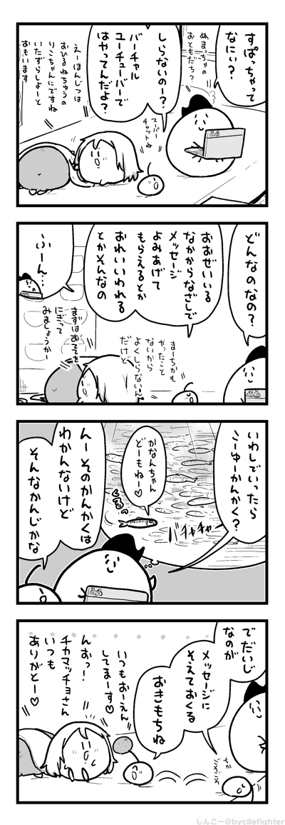 すぱちゃをまなぶまちゅうら 