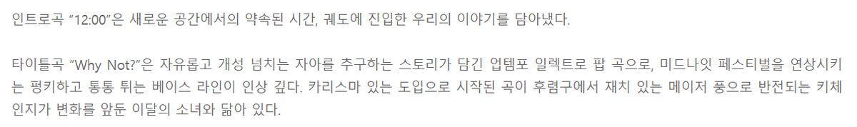 [EN] 201012  #LOONA songs details [1/4]12:00 - intro song seize the promised time in a new space, our story of getting into orbitWhy Not - up-tempo electronic pop song + funky bass line, begins with a charismatic intro then change when the chorus hits  #이달의소녀