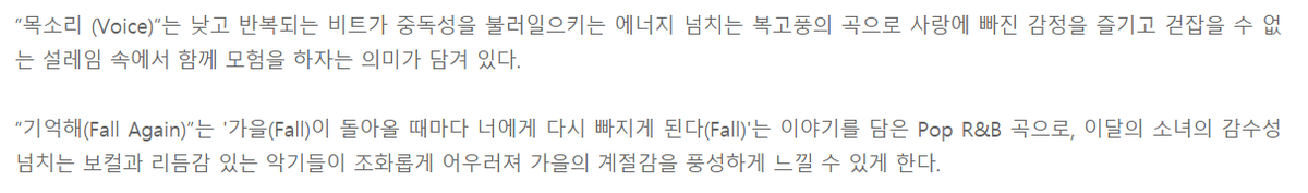 [EN] 201012  #LOONA songs details [2/4]Voice - energetic retro-style song with low repetitive beats, expressing the feelings of falling in love & wandering tgt Fall Again - pop R&B song, tells a story about "Fall", emotional vocals & rhythmic instruments  #이달의소녀