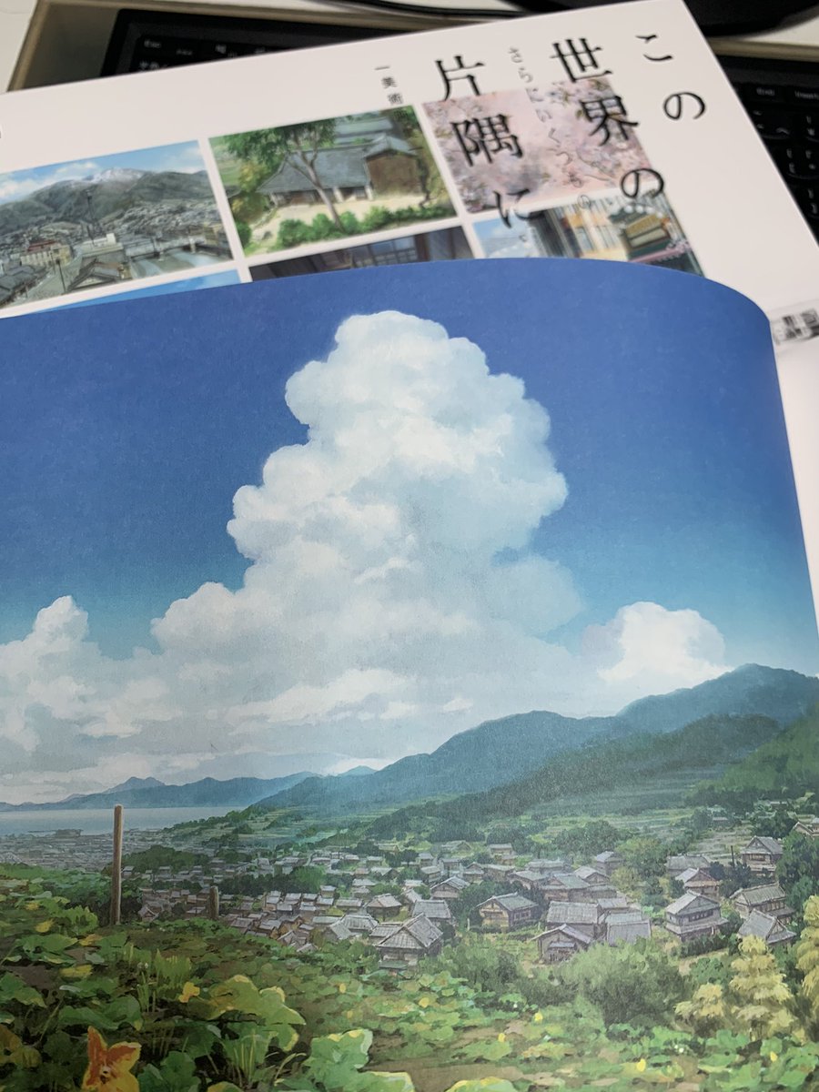 この世界の(さらにいくつもの)片隅に 美術画集 この世界の(さらにいくつもの)片隅に 美術画集 | 片渕須直, 林