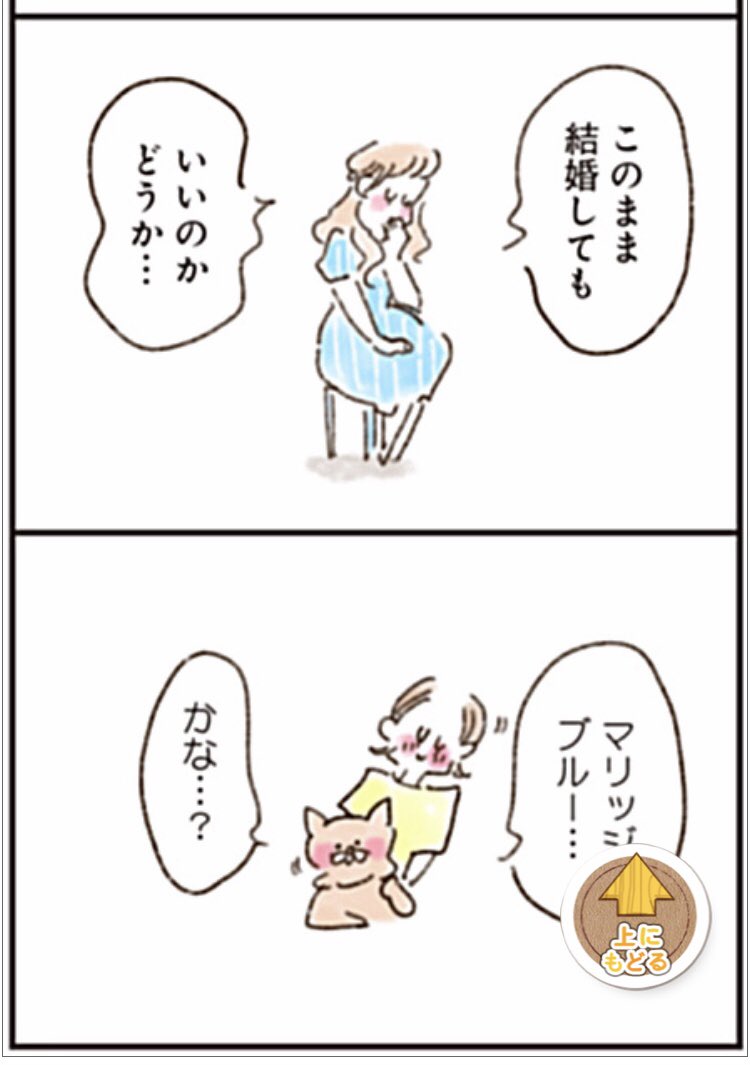 「ねこでよければ」31話です!
https://t.co/xwHmqk3VUm
今回は彼からのプロポーズに迷う女性のお話。 