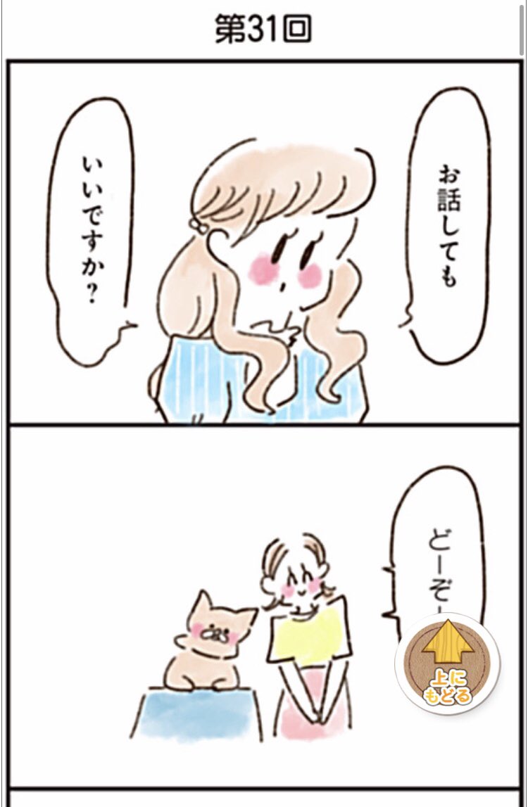 「ねこでよければ」31話です!
https://t.co/xwHmqk3VUm
今回は彼からのプロポーズに迷う女性のお話。 