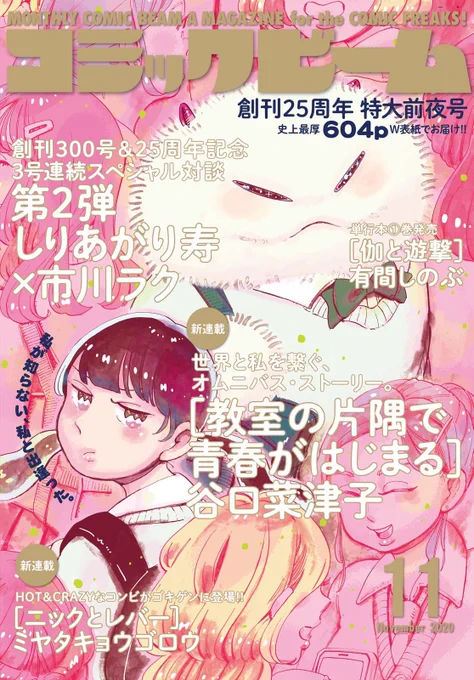 今日は12日!コミックビーム発売日?LLL11話もよろしくちゃん 