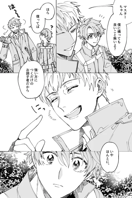 【FGO】気味悪がってもらえない斎藤一ちゃん 