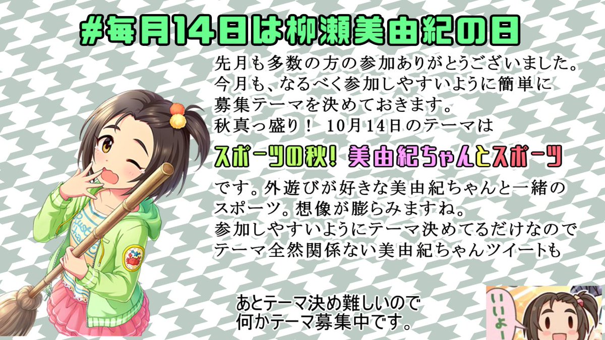 年10月14日の柳瀬美由紀の日 Togetter 年10月14日の柳瀬美由紀の日 Togetter