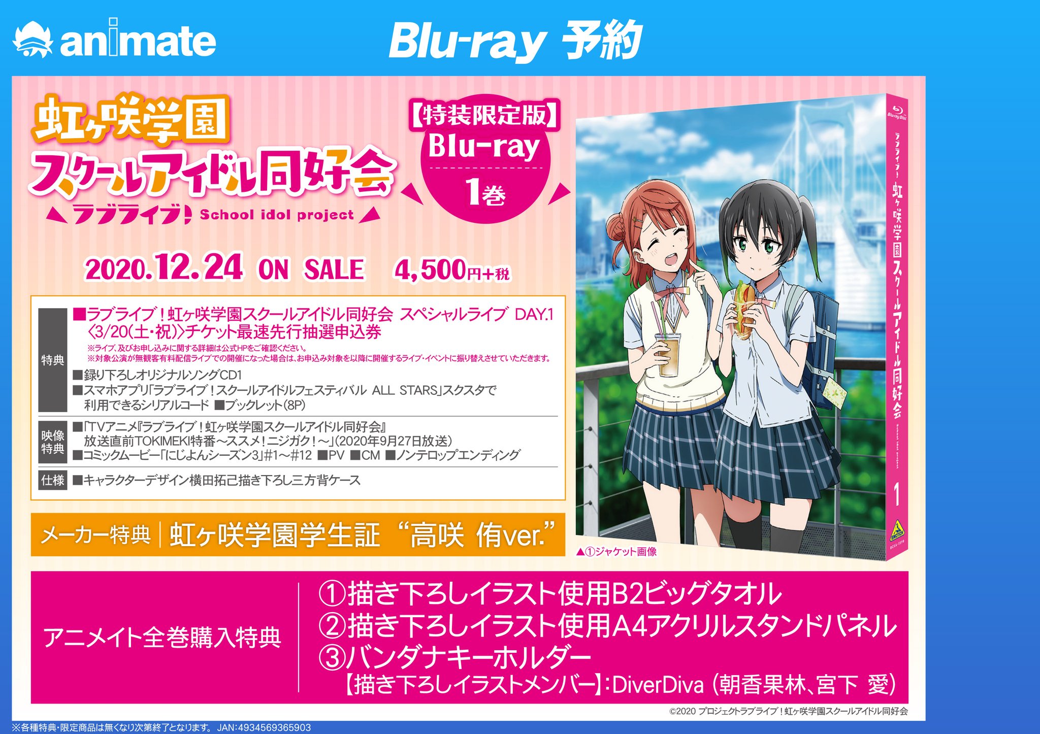 ট ইট র アニメイト名古屋 プレミアム電子商品券2 12 先着販売 予約情報 12 24 順次発売 ラブライブ 虹ヶ咲 学園スクールアイドル同好会 全7巻ご予約受付中 また1 2巻には ラブライブ 虹ヶ咲学園スクールアイドル同好会 スペシャルライブ の ট ইট র アニメイト名古屋 プレミアム電子商品券2 12 先着販売 予約情報 12 24 順次発売 ラブライブ 虹ヶ咲 学園スクールアイドル同好会 全7巻ご予約受付中 また1 2巻には ラブライブ 虹ヶ咲学園スクールアイドル同好会 スペシャルライブ の