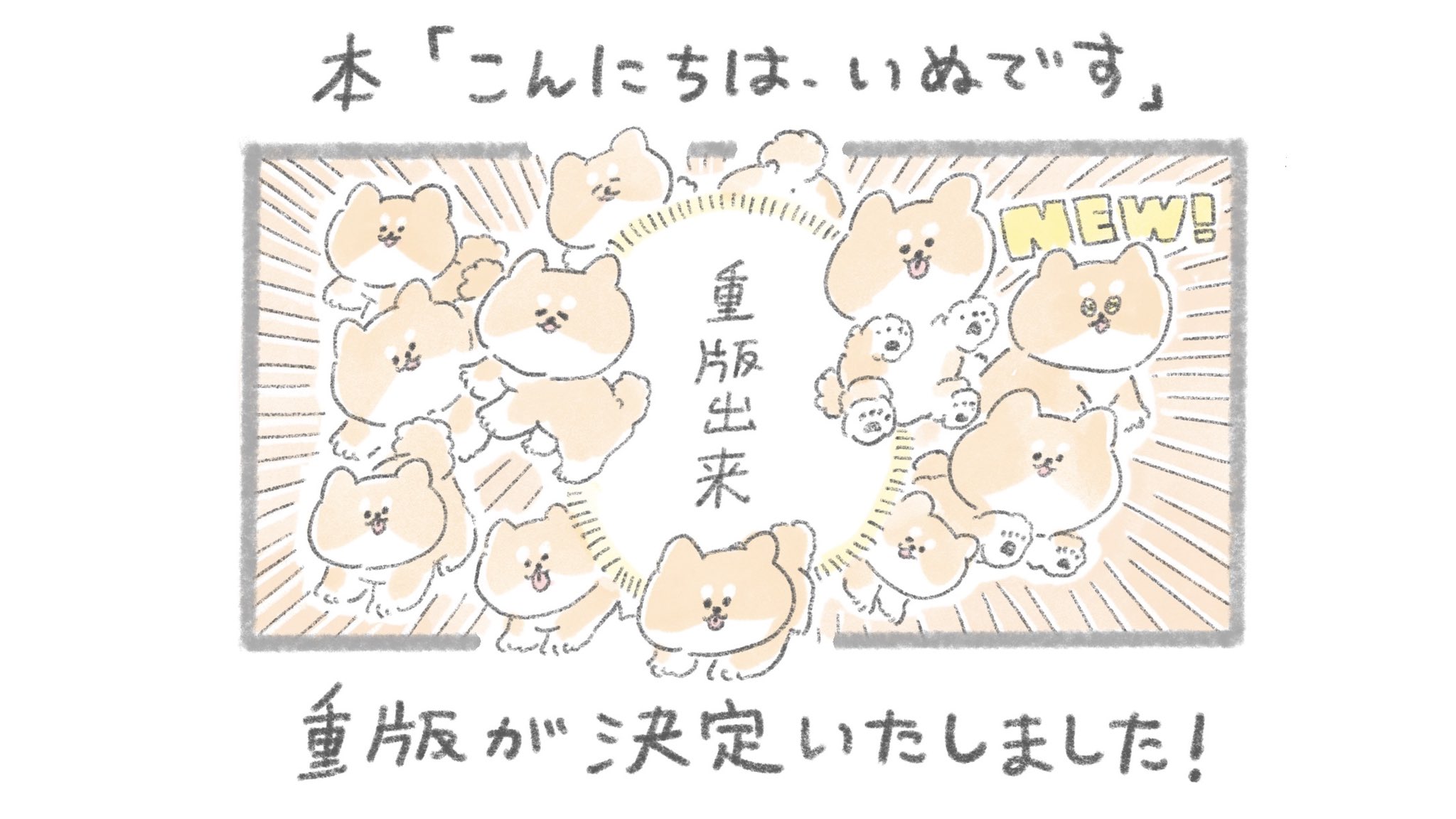 こんにちは、いぬです(公式) (@inudesu_jun) / X こんにちは、いぬです(公式) (@inudesu_jun) / X
