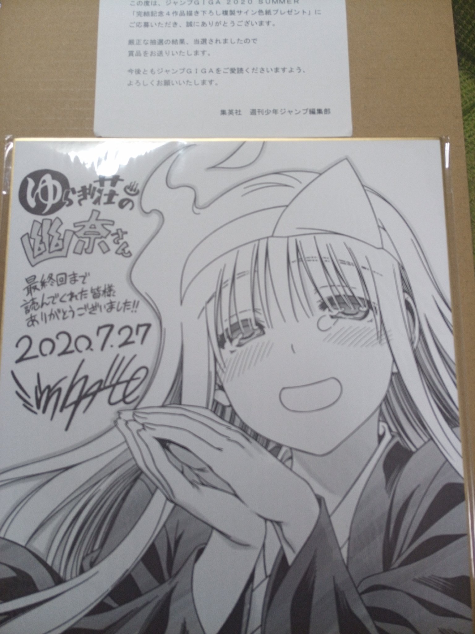 週刊少年ジャンプ ゆらぎ荘の幽奈さん サイン入り色紙 懸賞品
