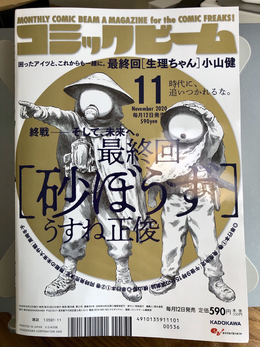 今日発売のコミックビームで
生理ちゃんが最終回をむかえることができました。

ビームとオモコロ、取材させていただいた方々、読者さまに感謝です。約4年間ありがとうございました!

最終巻の4巻は11月発売予定です
よろしくお願いします!! 