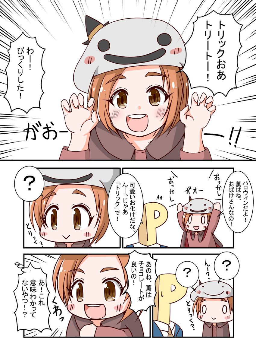 薫ちゃんとはろうぃん。
がおー!! 