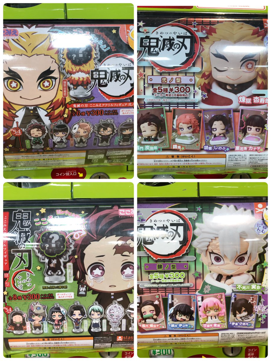 ガチャ王国クレメント徳島店 No Twitter 好評発売中 今週映画公開 鬼滅の刃 ガチャ商品揃ってます ここみえ アクリルフィギュア 弐 肆ノ型 おねむたん 弐 肆ノ型 ぴたでふぉめ 缶バッジ Vol 2 ぴたでふぉめ アクリル