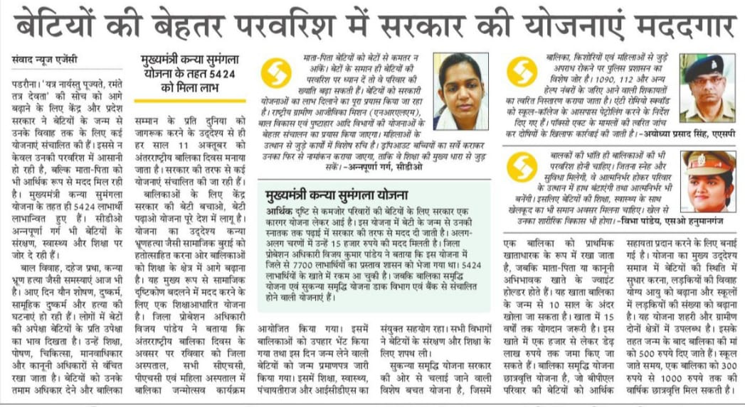 अन्तर्राष्ट्रीय बालिका दिवस के अवसर पर मुख्य विकास अधिकारी कुशीनगर द्वारा जनपद वासियों को बेटा और बेटियों  की समान परवरिश करने तथा  समान अवसर प्रदान करने की अपील