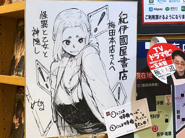 コミック】『#怪異と乙女と神隠し』は本日より①巻に特典カードを封入