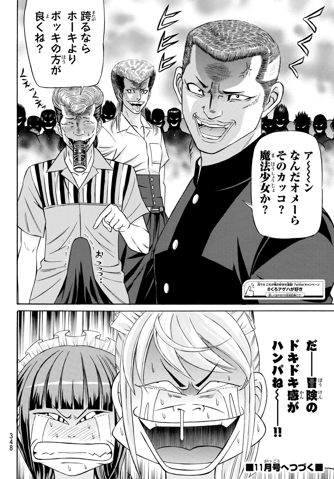 くろアゲハ🦋全20巻発売中！『くろアゲハ～カメレオン外伝』加瀬