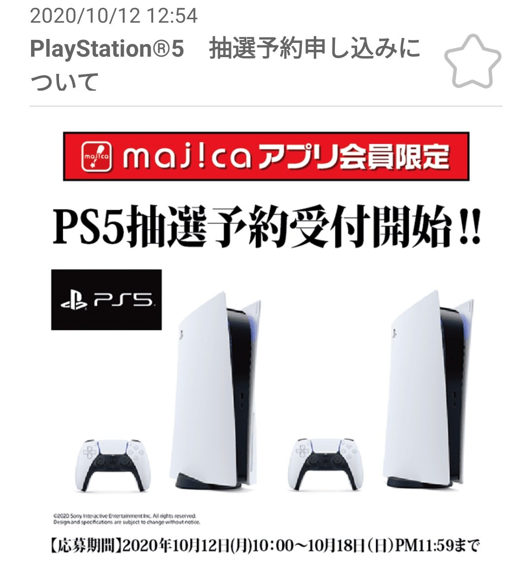 本日終了 Ps5 最後の希望 ドン キホーテで抽選予約実施中 10 18まで ゲームかなー