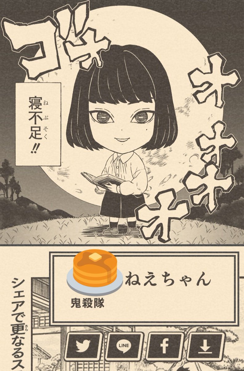 親戚の子がジャンプ顔メーカーで私を作ってくれた? 寝不足…www 