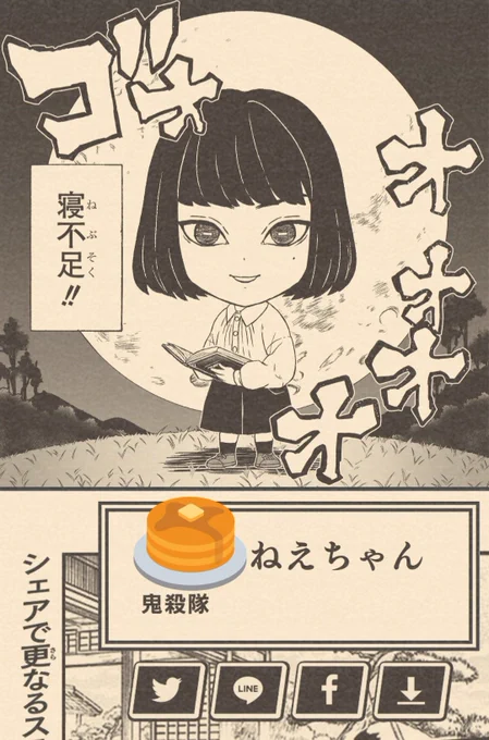親戚の子がジャンプ顔メーカーで私を作ってくれた? 寝不足…www 
