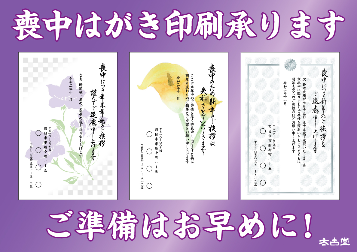 喪中はがき印刷 喪中はがき印刷
