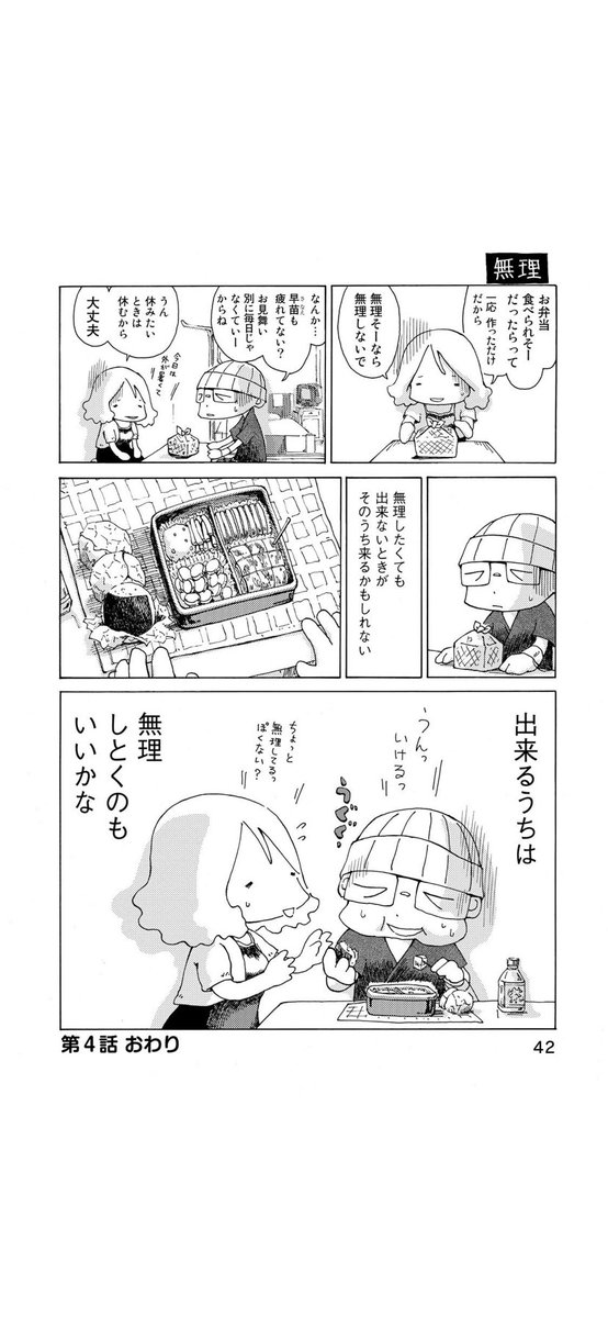さよならタマちゃん 第4話-2
味覚障害については第16話でも詳しく書きます。
とりあえず第5話に続く 