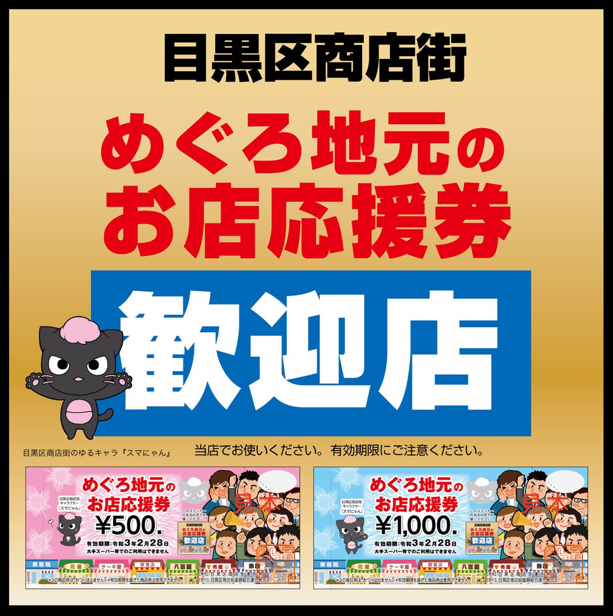 laxmi_meguro's tweet photo. ■#GoToトラベル　#地域共通クーポン　当店は(紙クーポン)利用OKにゃ🎶■＃GoToEat 参加店にゃ🐾予約来店でポイントが付くにゃ🎶■＃めぐろ地元のお店応援券　利用歓迎🐈さくら広報ねこ本部長  🚃目黒駅西口前吉野家様の隣階段を上がってスグ◆インドネパール料理ラクシュミー https://t.co/J0yZwSFyu8 https://t.co/7nnZbeudeF