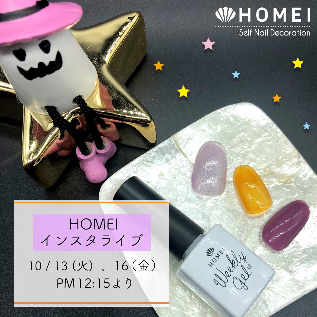 HOMEI_nail's tweet photo. 今週のインスタライブは、ひとみんとねこの配信です！

配信後にはIGTVにアップロードいたします😊

●10/13（火）12:15
ひとみん による紅葉ネイル🍁のご紹介

●10/16（金）12:15
ねこ によるハロウィンネイル🎃のご紹介

お楽しみに〜😘

<写真使用色>
左から #NE127 #NE23 #WG31 https://t.co/vHGOOkCjo4