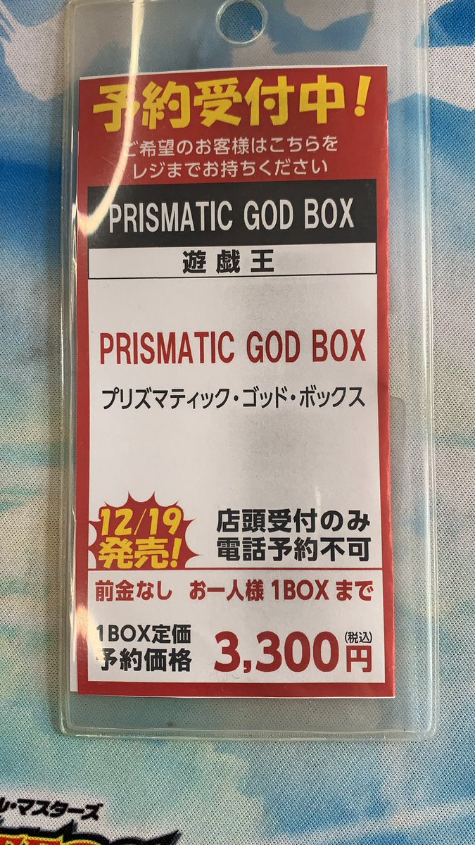 God box 予約 prismatic