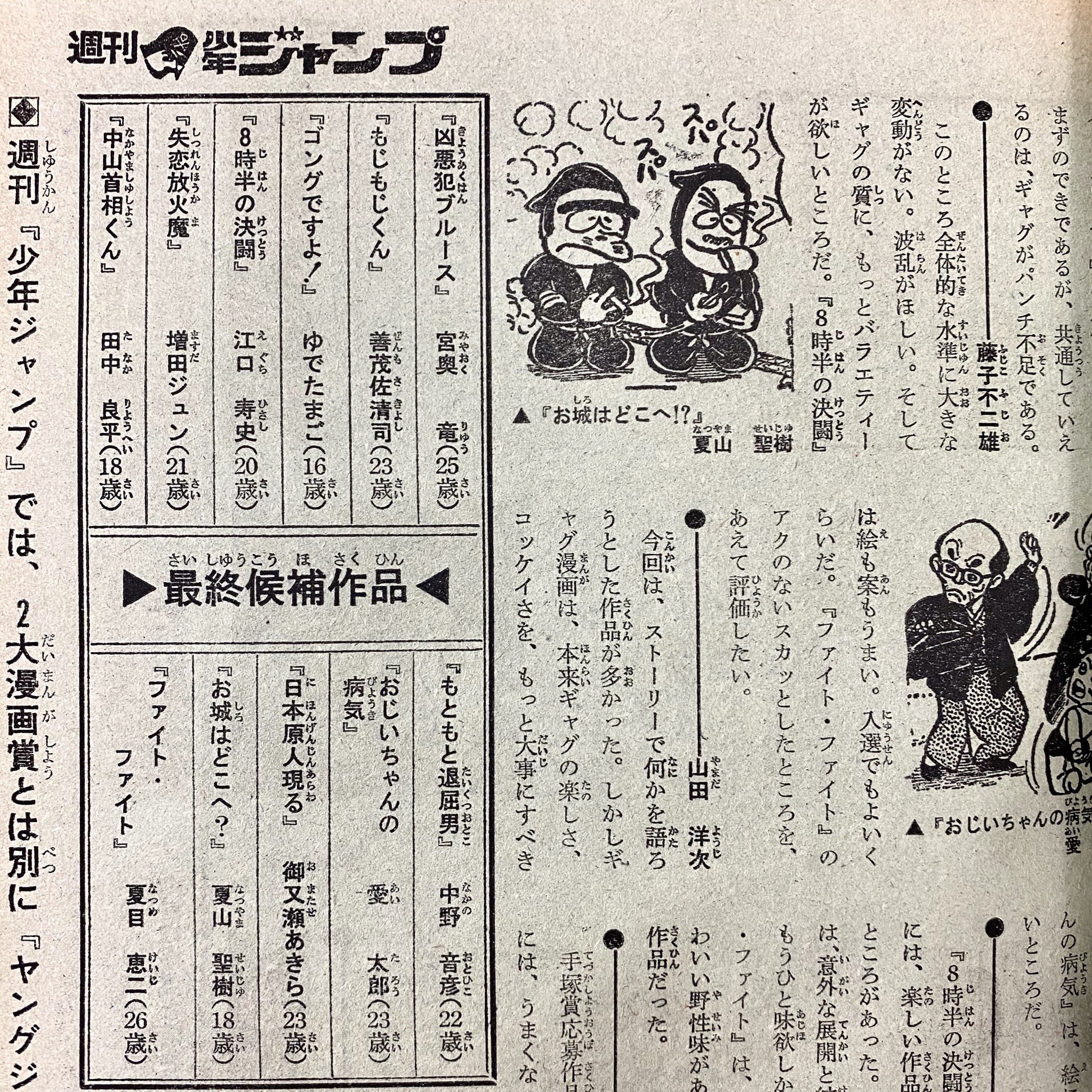 江口寿史 長いこと探していた少年ジャンプ1977年27号 このほど ある筋から入手 ぼくが赤塚賞準入選した時の手塚賞赤塚賞の発表号なんですね 最終候補作品の欄には江口寿史 歳 のとなりにゆでたまご 16歳 手塚賞佳作には寺沢武一 22歳 の名も